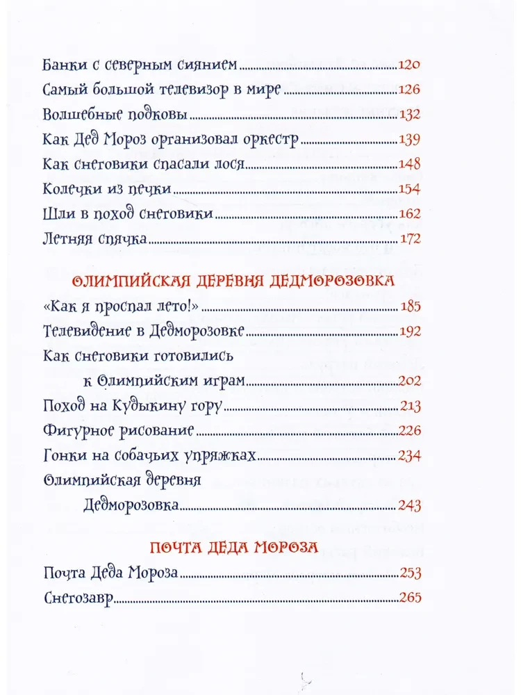 Всё про Дедморозовку