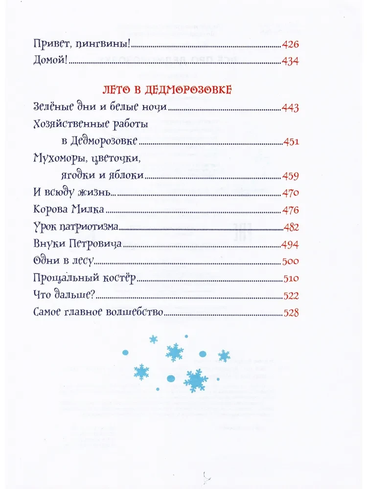Всё про Дедморозовку
