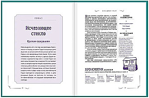 Harijs Poters. Neoficiālā grāmata-pavadonis. 1. sējums. Filozofu akmens: padziļināta izpēte