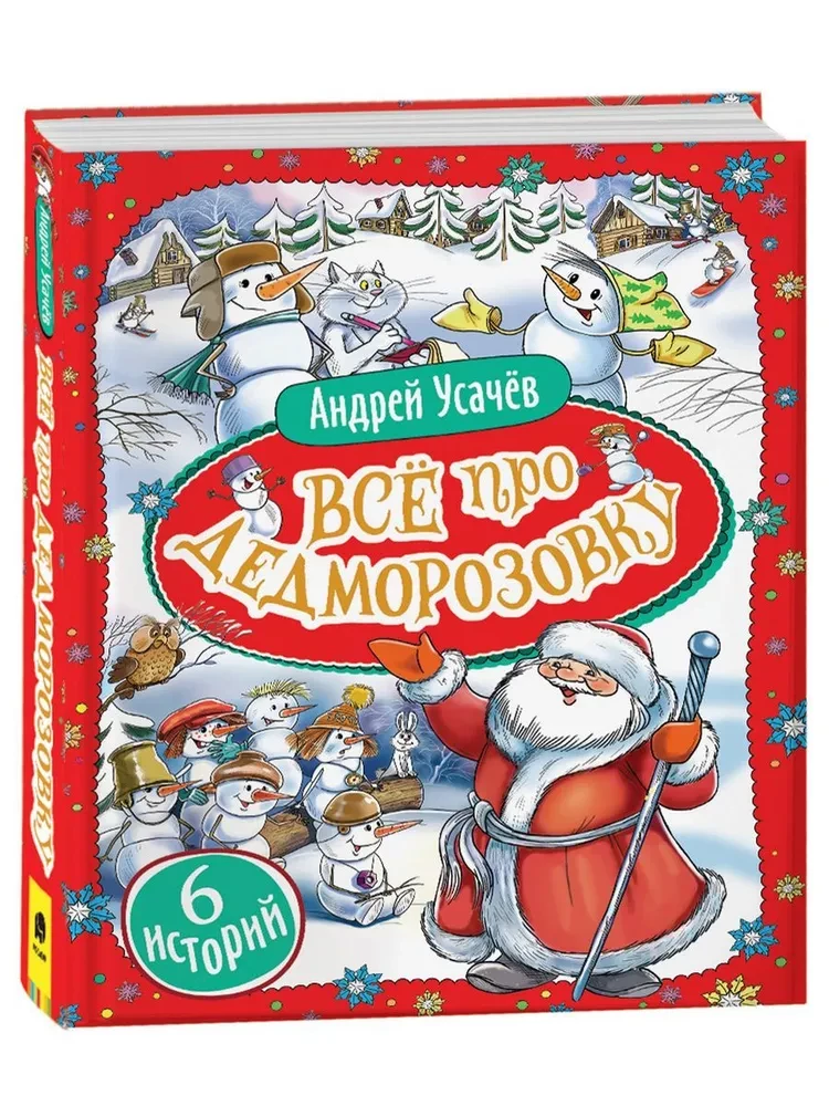 Всё про Дедморозовку