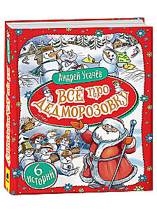 Всё про Дедморозовку