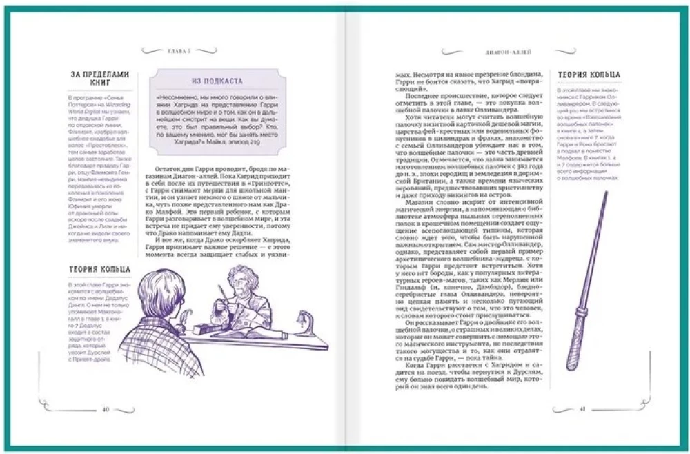Harijs Poters. Neoficiālā grāmata-pavadonis. 1. sējums. Filozofu akmens: padziļināta izpēte