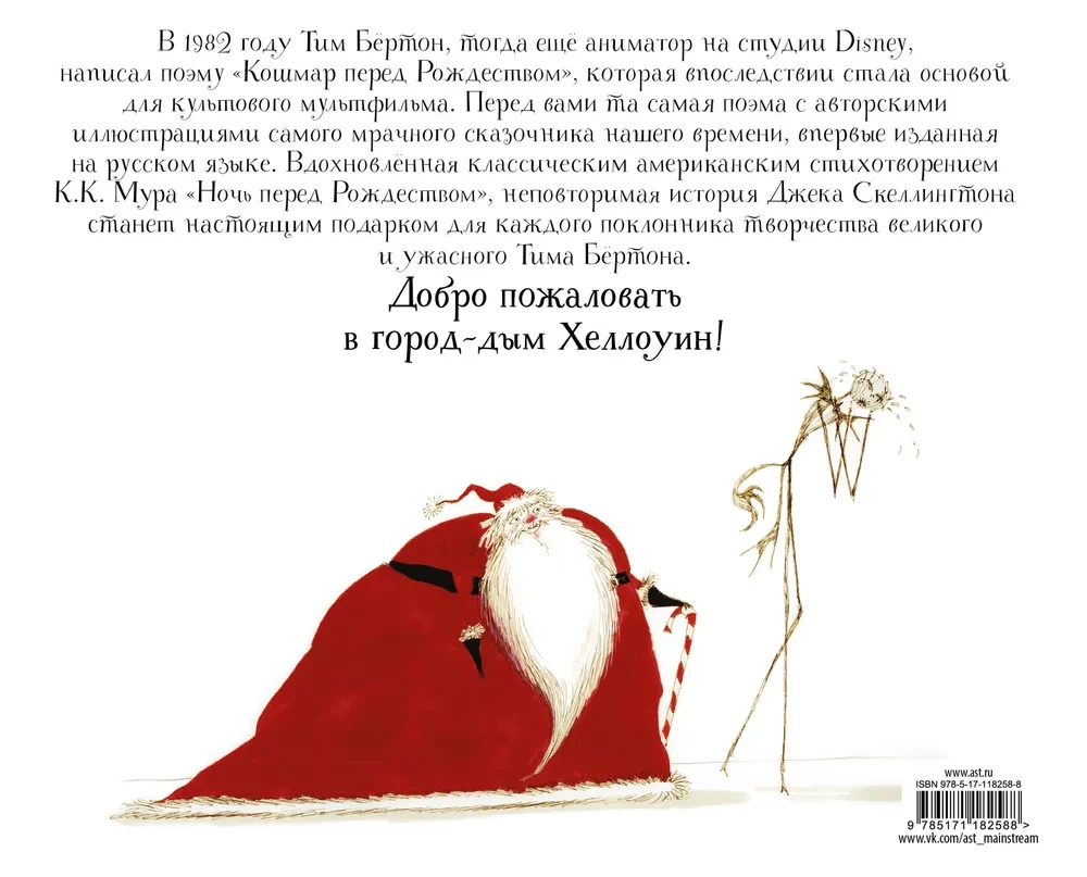 Murgs pirms Ziemassvētkiem