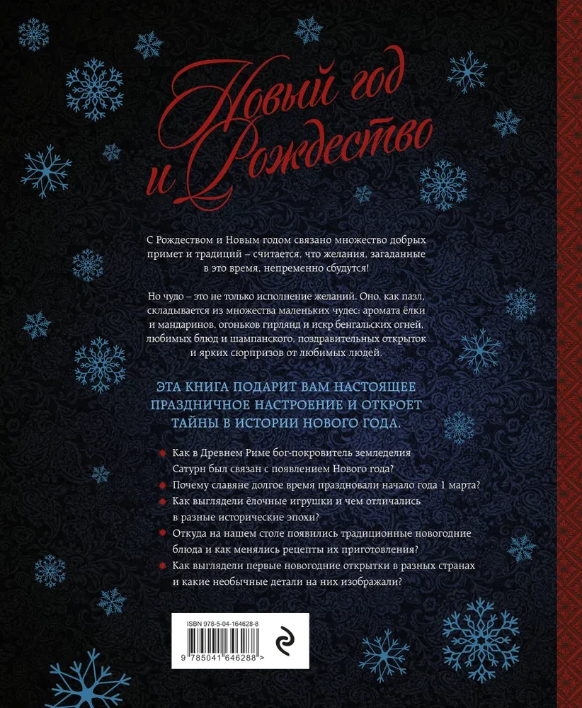 Jaunais gads un Ziemassvētki. Burvīga ziemas svētku stāsts no senatnes līdz mūsu laikam