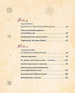 Jaunais gads un Ziemassvētki. Burvīga ziemas svētku stāsts no senatnes līdz mūsu laikam