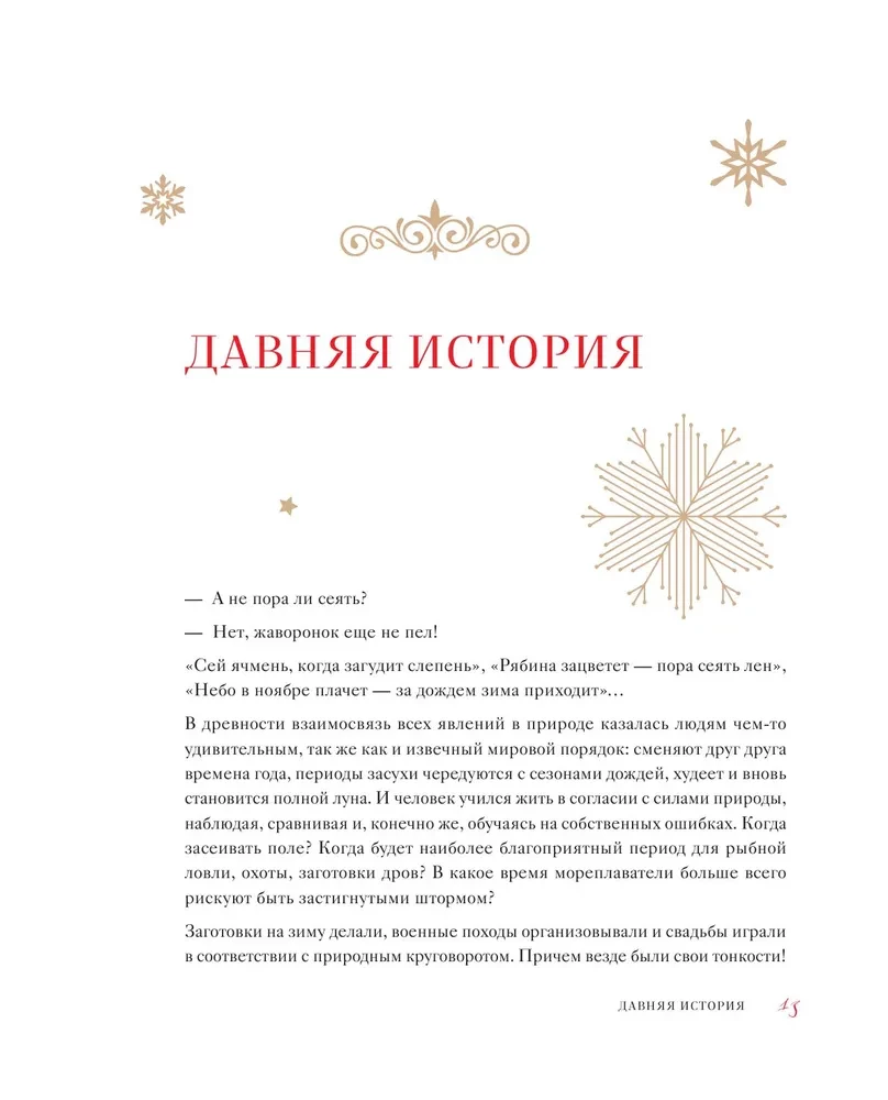 Jaunais gads un Ziemassvētki. Burvīga ziemas svētku stāsts no senatnes līdz mūsu laikam