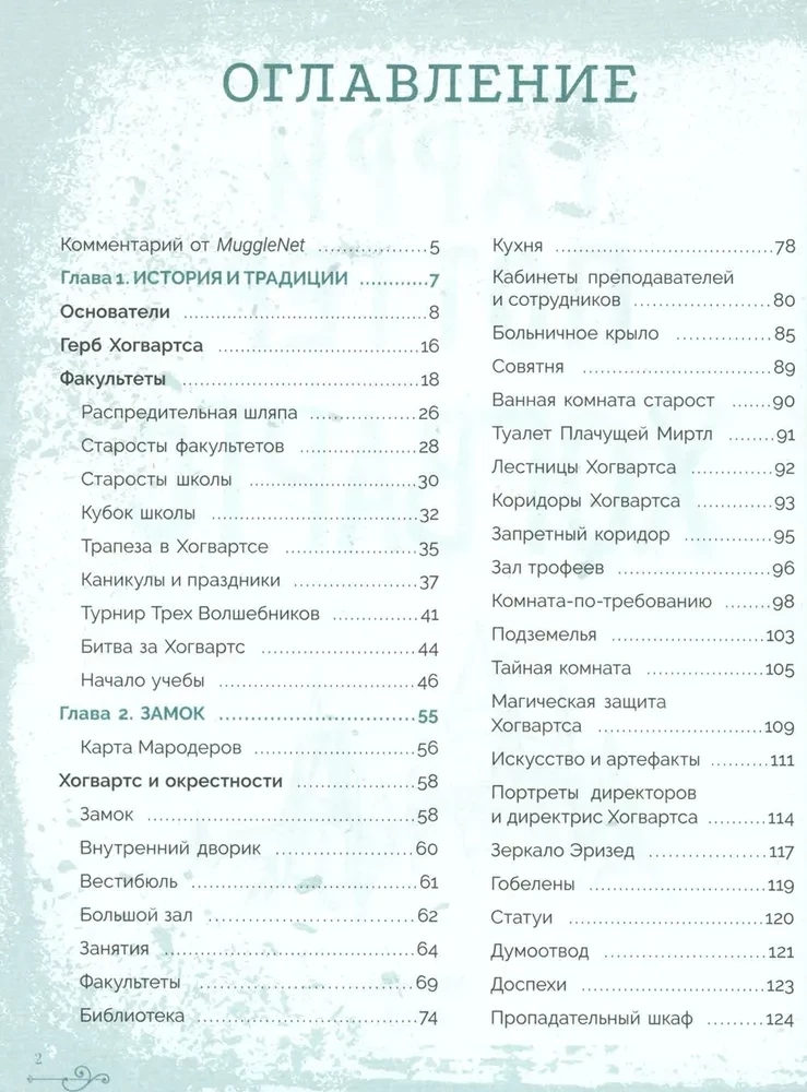 Harijs Poters. Neoficiālais Hovartsas ceļvedis