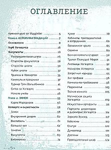 Harijs Poters. Neoficiālais Hovartsas ceļvedis