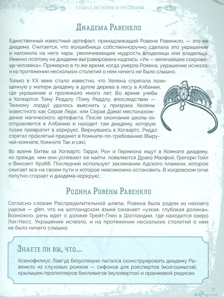 Harijs Poters. Neoficiālais Hovartsas ceļvedis