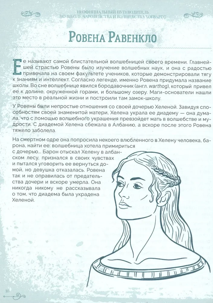 Harijs Poters. Neoficiālais Hovartsas ceļvedis