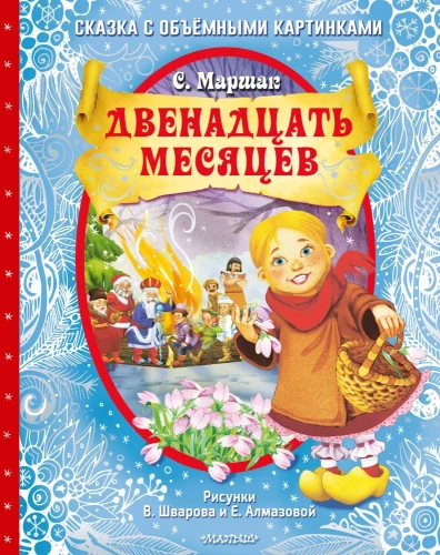 Divpadsmit mēneši