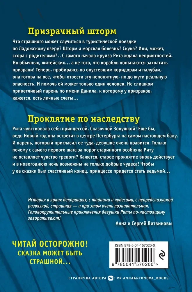 Lielā šausmu grāmata 88: Spoku vētra. Mantojuma lāsts