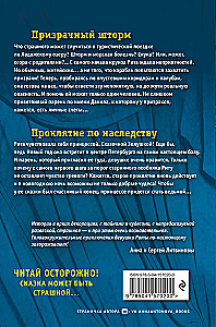 Lielā šausmu grāmata 88: Spoku vētra. Mantojuma lāsts