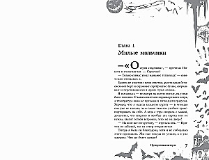 Lielā šausmu grāmata 88: Spoku vētra. Mantojuma lāsts