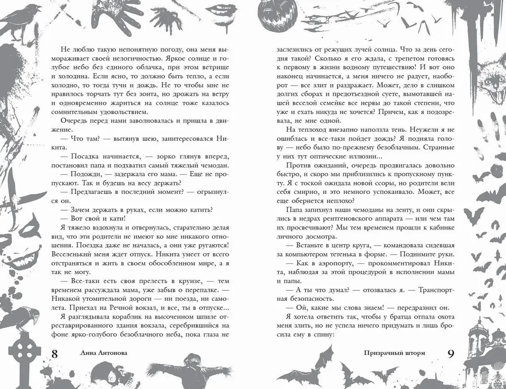 Lielā šausmu grāmata 88: Spoku vētra. Mantojuma lāsts