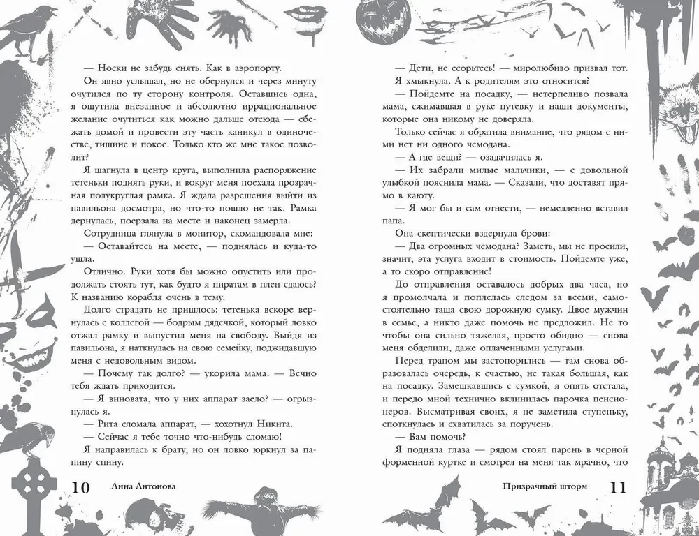 Lielā šausmu grāmata 88: Spoku vētra. Mantojuma lāsts