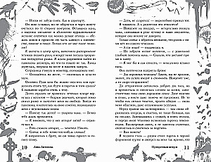 Lielā šausmu grāmata 88: Spoku vētra. Mantojuma lāsts