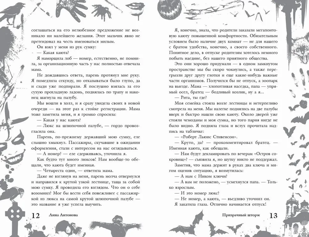 Lielā šausmu grāmata 88: Spoku vētra. Mantojuma lāsts