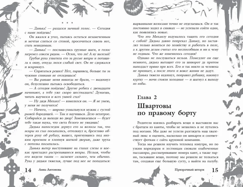 Lielā šausmu grāmata 88: Spoku vētra. Mantojuma lāsts