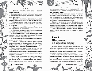 Lielā šausmu grāmata 88: Spoku vētra. Mantojuma lāsts