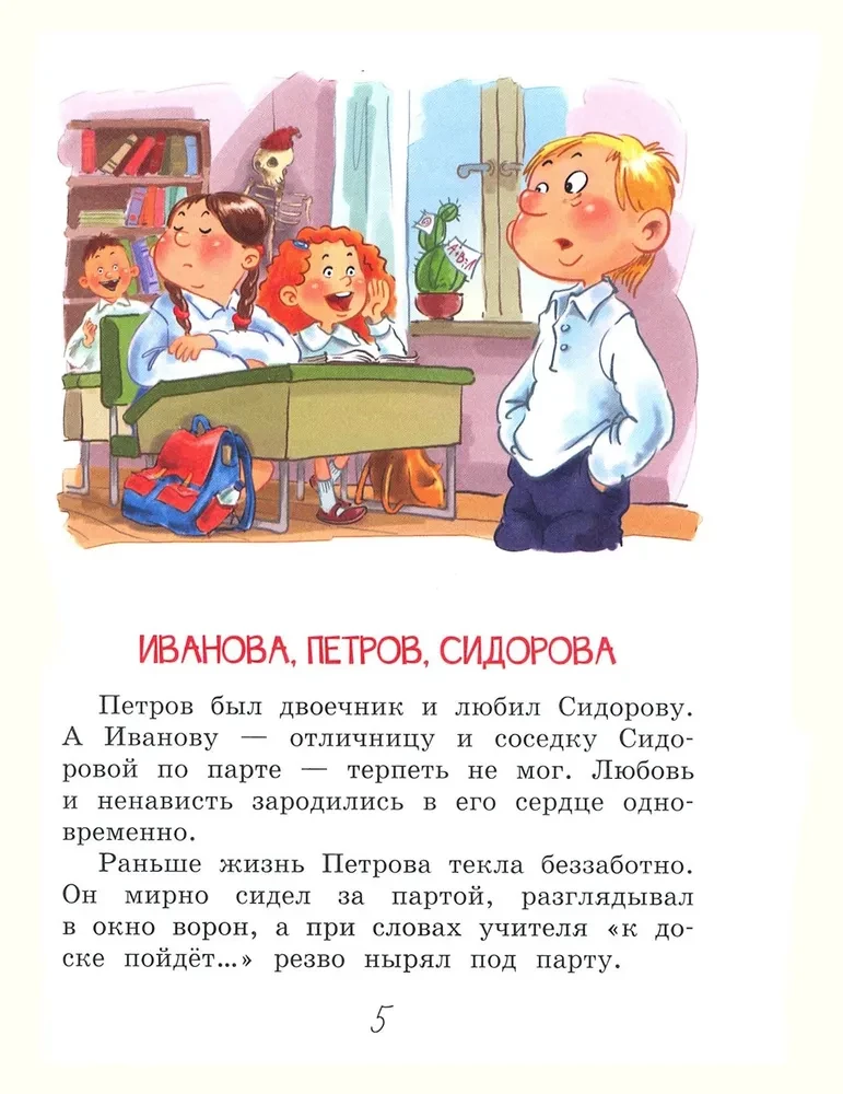 Иванова, Петров, Сидорова