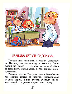 Иванова, Петров, Сидорова