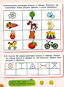 Проверочные работы для дошкольников. Мышление, память, внимание