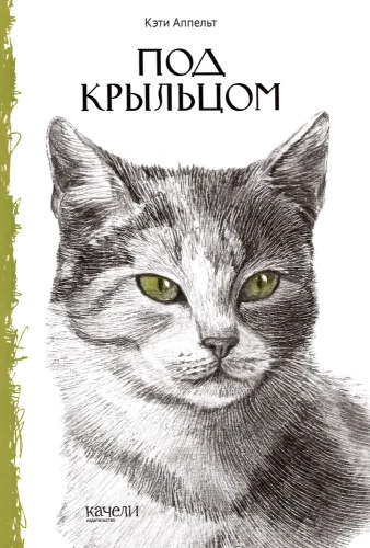 Zem kāpnēm