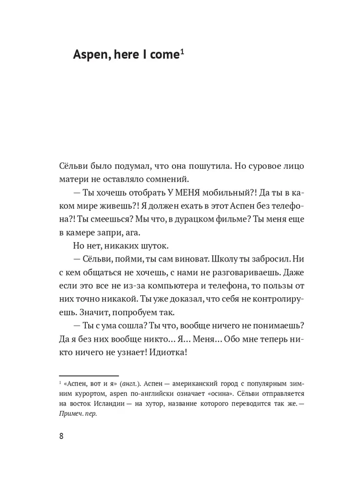 Sāga par jauno Sölvi