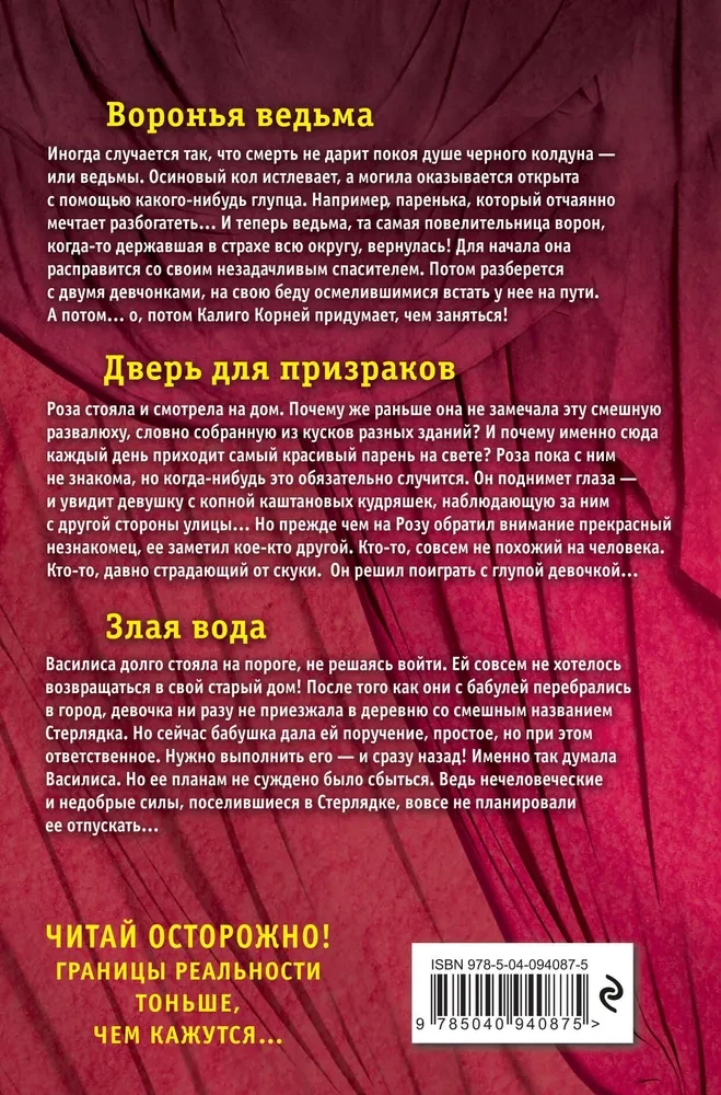 Lielā šausmu grāmata. Izdevums 87