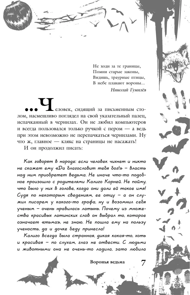Lielā šausmu grāmata. Izdevums 87
