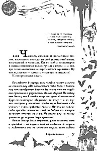 Lielā šausmu grāmata. Izdevums 87