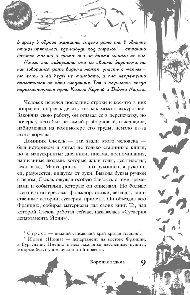 Lielā šausmu grāmata. Izdevums 87