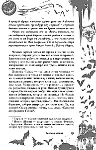 Lielā šausmu grāmata. Izdevums 87