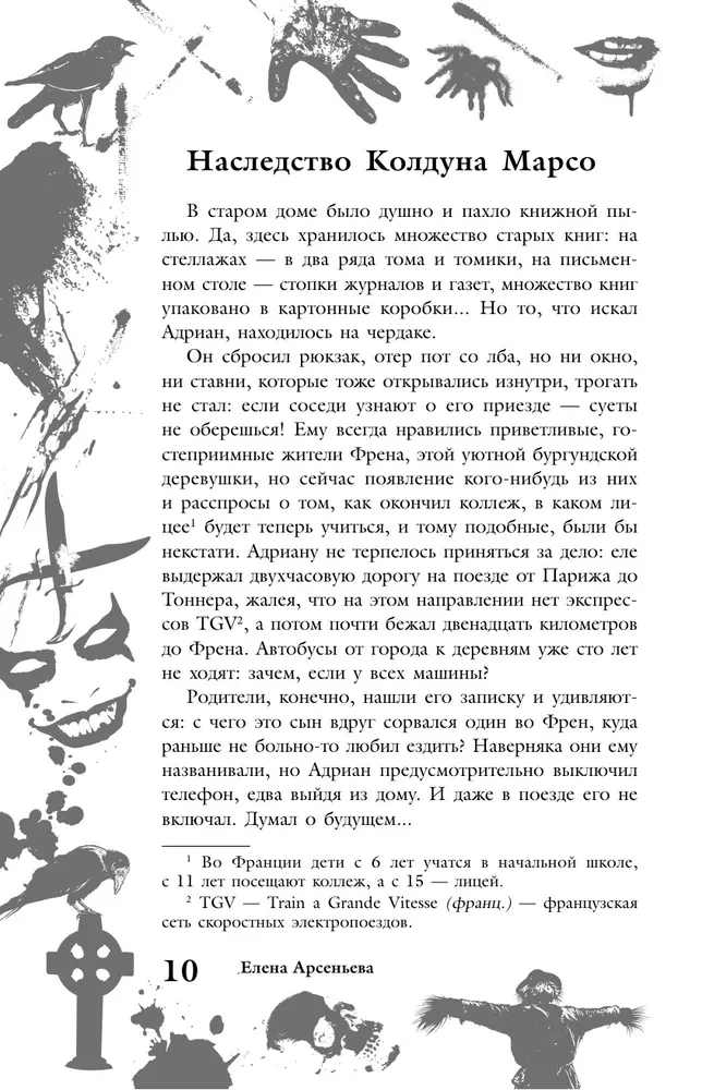 Lielā šausmu grāmata. Izdevums 87