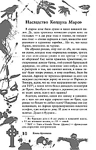 Lielā šausmu grāmata. Izdevums 87