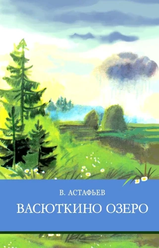 Vasjutikino ezers