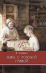 Конь с розовой гривой