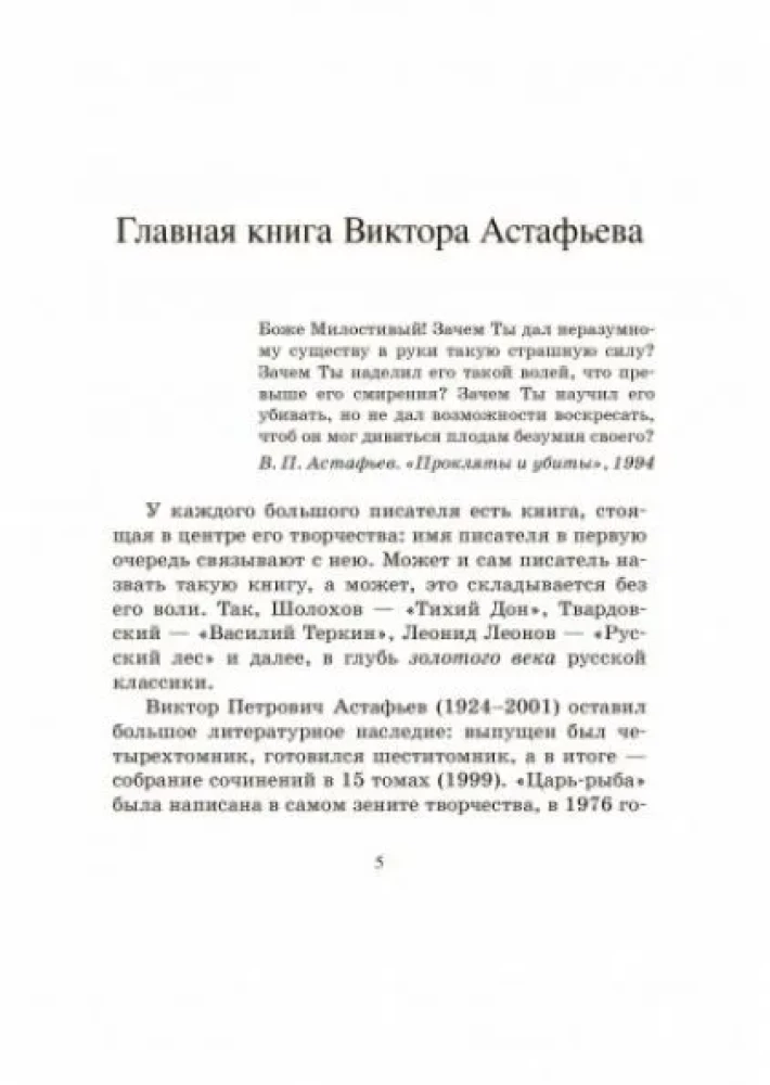 Царь-рыба