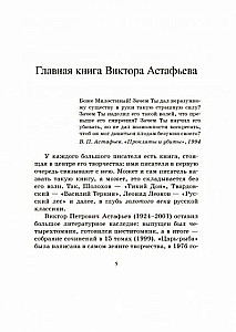 Царь-рыба