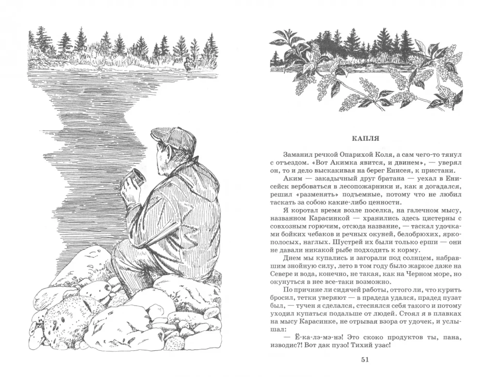 Царь-рыба