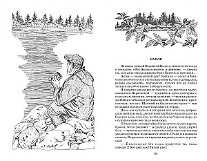 Царь-рыба