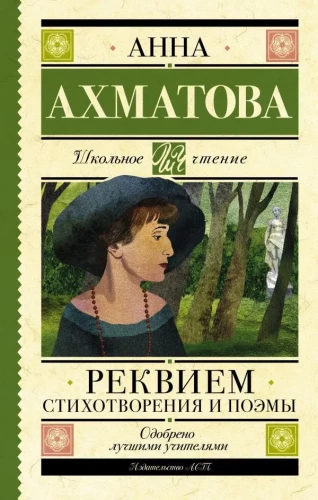 Rekvijems. Dzejoļi un dzejas