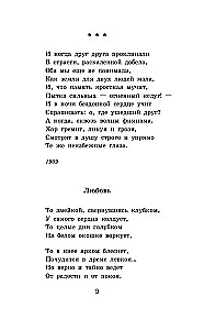 Rekvijems. Dzejoļi un dzejas