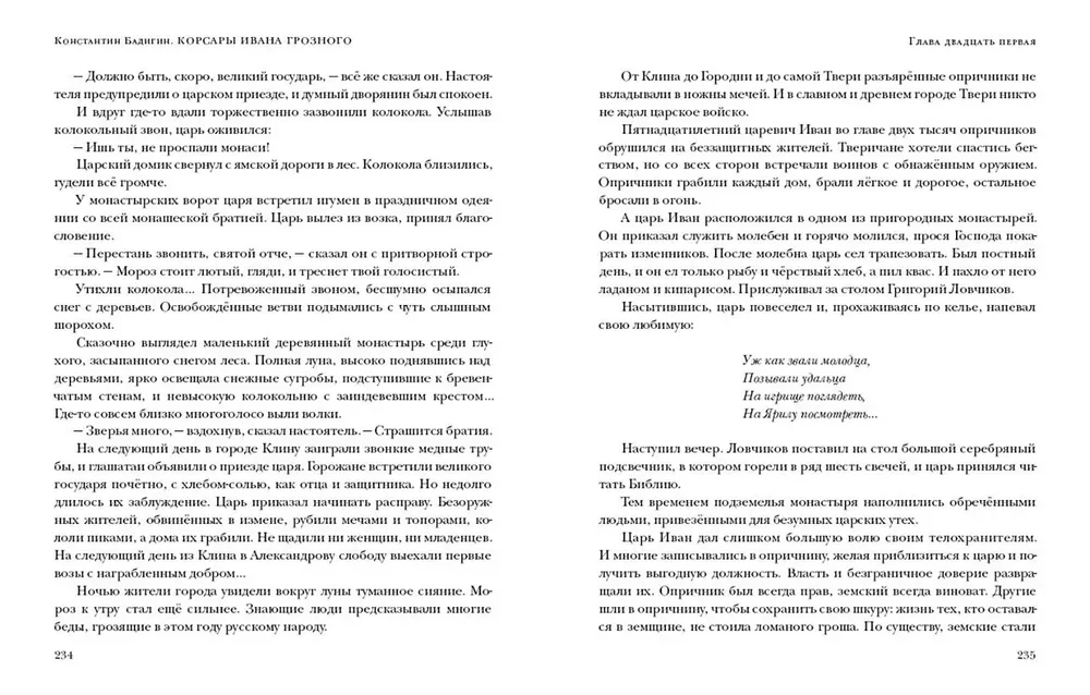 Корсары Ивана Грозного