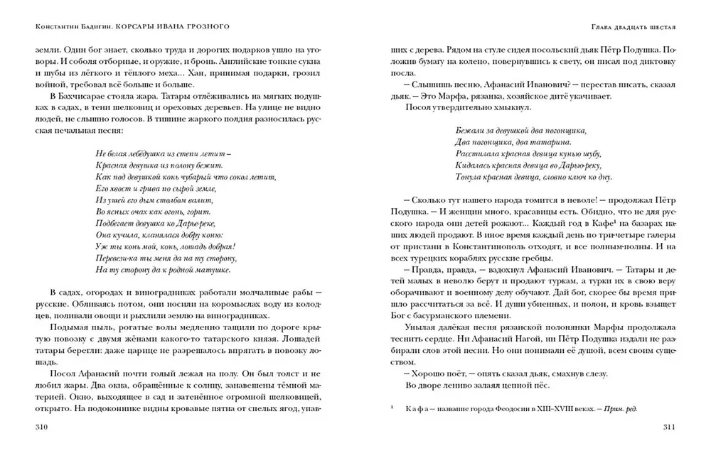 Корсары Ивана Грозного