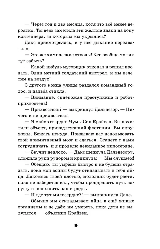 Друг из червоточины