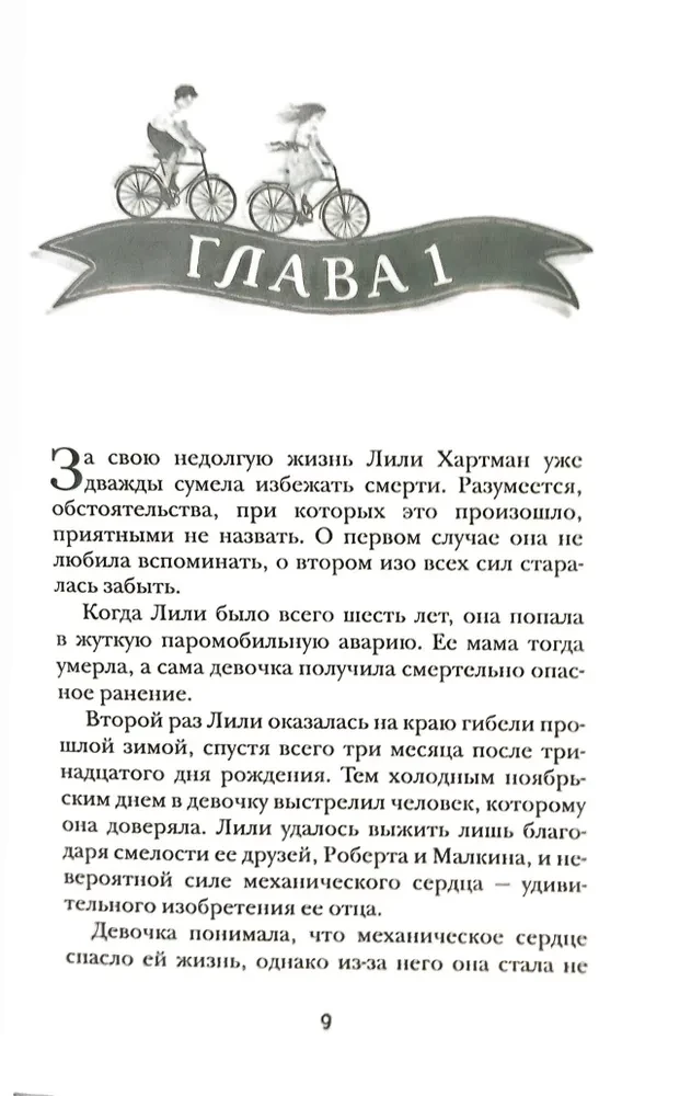 Mehāniskā sirds. 2. Mēness medaļa