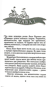 Mehāniskā sirds. 2. Mēness medaļa