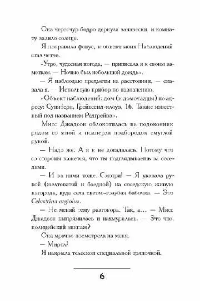 Mirtle un zelta lilijas noslēpums